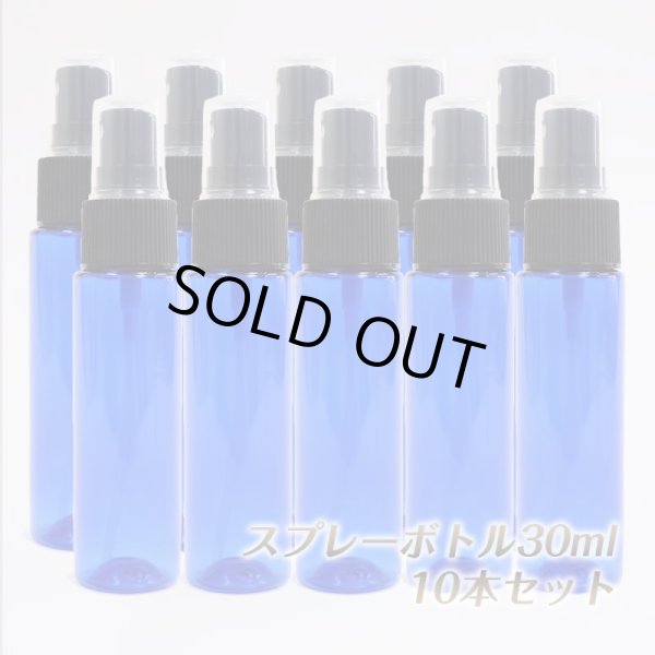 画像1: スプレー プラスチック(青色) 30ml 10本セット (1)