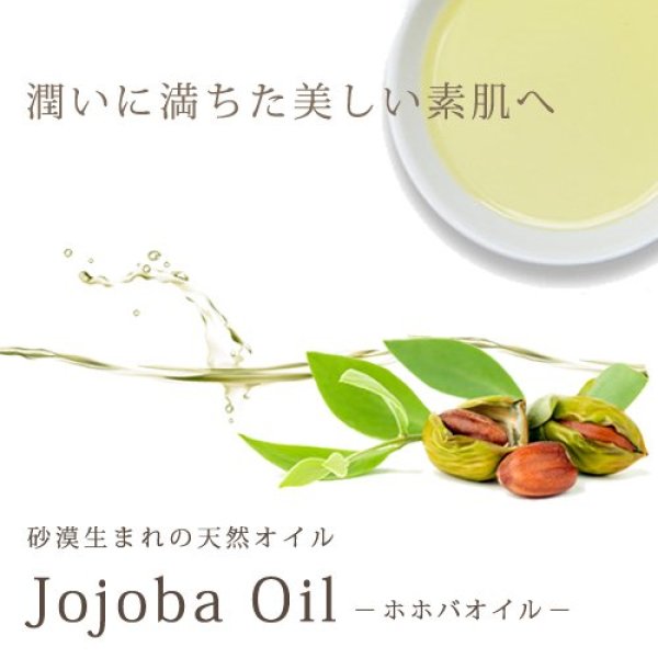 画像3: ホホバ（未精製）10ml 【キャリアオイル ベースオイル ホホバオイル マッサージオイル ヘア フェイス】 (3)