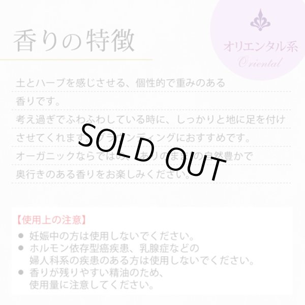 画像2: 【オーガニック】パチュリ　10ml (2)