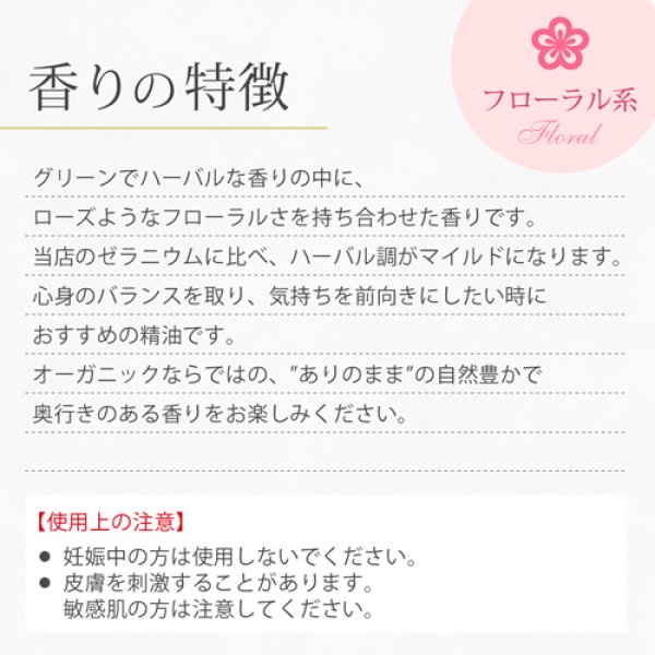画像2: 【オーガニック】ゼラニウムブルボン 10ml (2)