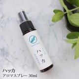 ハッカ 10ml｜アロマオイルの格安通販専門店｜イーズアロマショップ-ease-aroma-shop