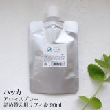 オリジナルアロマスプレー 薄荷（ハッカ） 100ml｜アロマオイルの