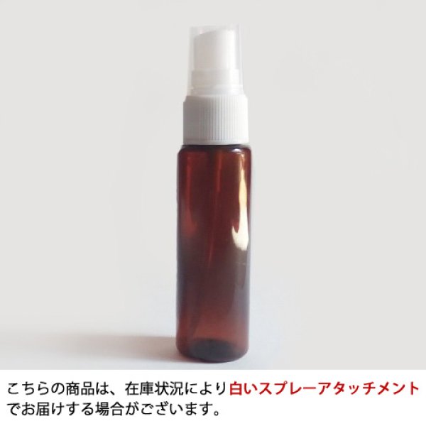 スプレー プラスチック(茶色) 30ml 5本セット｜アロマオイルの格安通販