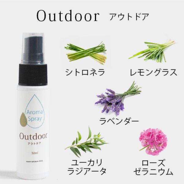 画像9: 選べる for Outdoor スプレー30ml×2本セット☆メール便可 (アウトドア アロマ 虫除け 虫よけ 虫よけスプレー 虫除けスプレー  ハーブ 植物 ディート不使用 アルコール不使用 シトロネラ ) (9)