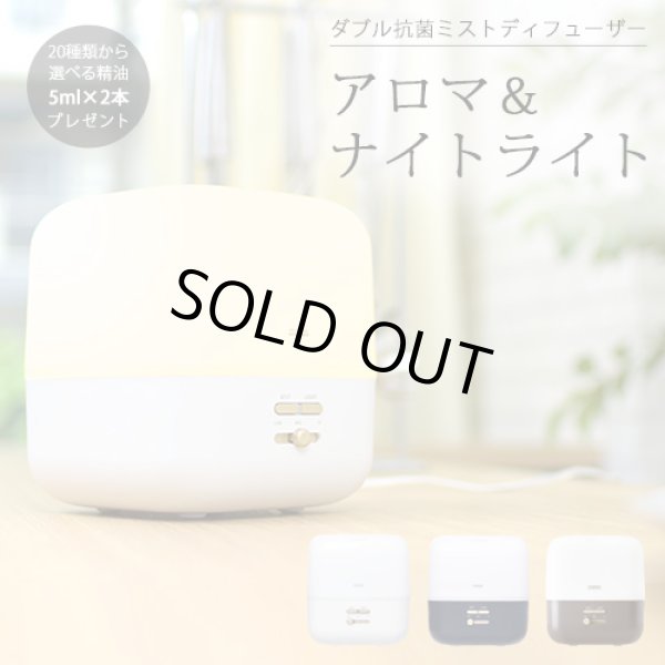 画像1: ダブル抗菌ミストディフューザー アロマ&ナイトライト（精油5ml×2本付き）アロマディフューザー ディフューザー アロマ セット (1)