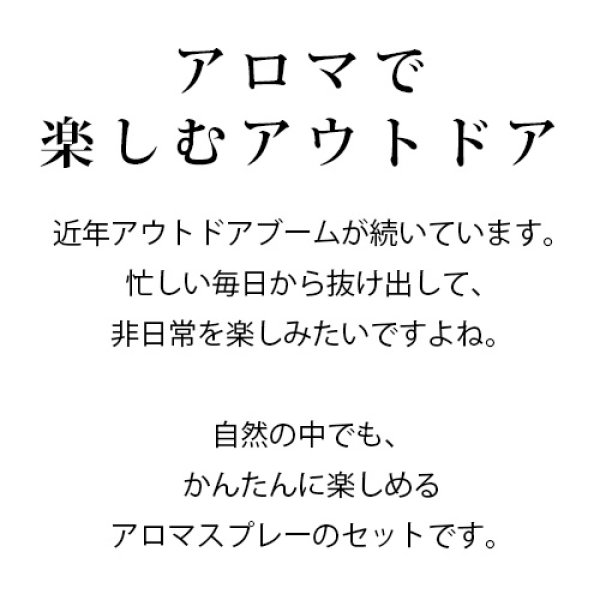 画像2: 選べる for Outdoor スプレー30ml×2本セット☆メール便可 (アウトドア アロマ 虫除け 虫よけ 虫よけスプレー 虫除けスプレー  ハーブ 植物 ディート不使用 アルコール不使用 シトロネラ ) (2)