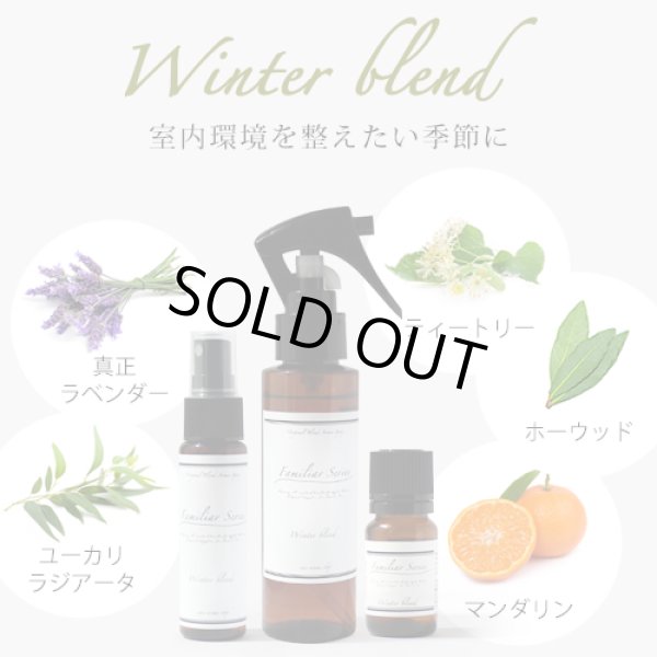 画像8: アロマスプレー Winter blend　30ml×10本セット アロマスプレー☆風邪が気になる季節に☆メール便可【Familiar Series Winter Blend 】マスク アロマ 風邪 ウィルス 対策 グッズ 予防 ユーカリ ティートリー ティーツリー ラベンダー 子供 ブレンド ウィンター (8)