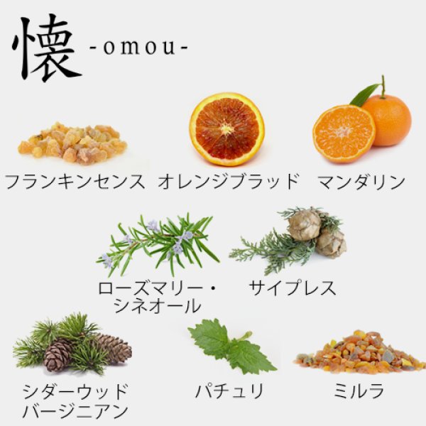画像3: \10%OFF★12/10 09:59まで/懐  omou blend 5ml☆ 11月☆メール便可【12ヶ月のブレンドオイル】秋 autumn fall オータム フォール 果実 甘い香り マンダリン オレンジ ローズマリー 懐かしい香り 切ない 落ち葉 ヨガ 瞑想 ハーブ 植物 (3)
