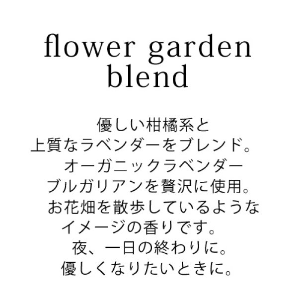 画像2: アロマスプレー　flower garden blend　30ml 【メール便可】フラワーガーデンブレンド ラベンダーブルガリアン 花畑 マンダリン ハーブ ユーカリ (2)