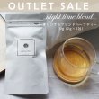 画像1: ＼50%OFF★9/8 09:59まで／【OUTLET】night time blend（ハーブティー）10g(2g×5包)☆心ほぐれる おやすみタイム☆メール便可 (睡眠 安眠 対策 予防 グッズ 睡眠負債 睡眠不足 ぐっすり ハーブティー  カモミール) (1)