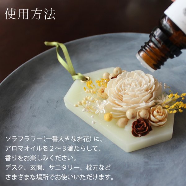 画像6: 選べるアロマワックスサシェ☆メール便可 サシェ アロマサシェ ボタニカルサシェ キャンドルサシェ ドライフラワー ソラフラワー ナチュラル 玄関 クローゼット デスク ドアノブ 芳香 雑貨 ハンドメイド ルームフレグランス (6)