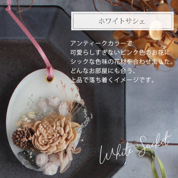 画像3: 選べるアロマワックスサシェ☆メール便可 サシェ アロマサシェ ボタニカルサシェ キャンドルサシェ ドライフラワー ソラフラワー ナチュラル 玄関 クローゼット デスク ドアノブ 芳香 雑貨 ハンドメイド ルームフレグランス (3)