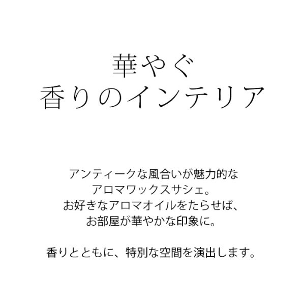 画像2: 選べるアロマワックスサシェ☆メール便可 サシェ アロマサシェ ボタニカルサシェ キャンドルサシェ ドライフラワー ソラフラワー ナチュラル 玄関 クローゼット デスク ドアノブ 芳香 雑貨 ハンドメイド ルームフレグランス (2)