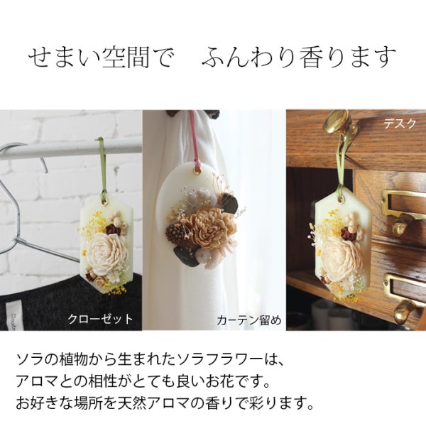画像7: 選べるアロマワックスサシェ☆メール便可 サシェ アロマサシェ ボタニカルサシェ キャンドルサシェ ドライフラワー ソラフラワー ナチュラル 玄関 クローゼット デスク ドアノブ 芳香 雑貨 ハンドメイド ルームフレグランス (7)
