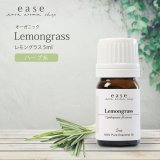 レモングラス｜アロマオイルの格安通販専門店｜イーズアロマ