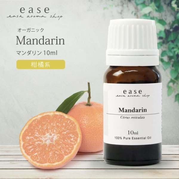 画像1: 【オーガニック】マンダリン　10ml (1)
