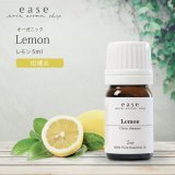 オーガニック】レモン｜アロマオイルの格安通販専門店｜イーズ