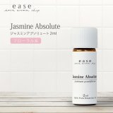 ジャスミンアブソリュート｜アロマオイルの格安通販専門店