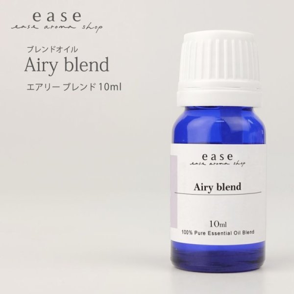 画像1: ブレンドオイル/Airy blend　(エアリー)　10ml (1)