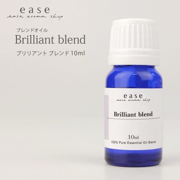 画像1: ブレンドオイル/Brilliant blend　(ブリリアント)　10ml (1)