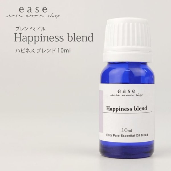 画像1: ブレンドオイル/Happiness blend　(ハピネス)　10ml (1)