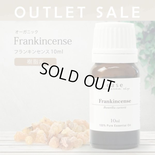 画像1: 【OUTLET】【オーガニック】フランキンセンス　10ml (1)