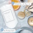 画像7: スイッチアロマ☆ON・OFF瞬時に切り替え☆ 送料無料（スプレー スイッチON 30ml・ブレンドオイル スイッチOFF 10ml・アロマウッドプレート・エプソムソルト 200g・説明書）精油 アロマ アロマオイル アロマスプレー 気分転換 在宅 リモート テレワーク プレゼント (7)