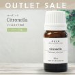 画像1: 【OUTLET】【オーガニック】シトロネラ　10ml (1)