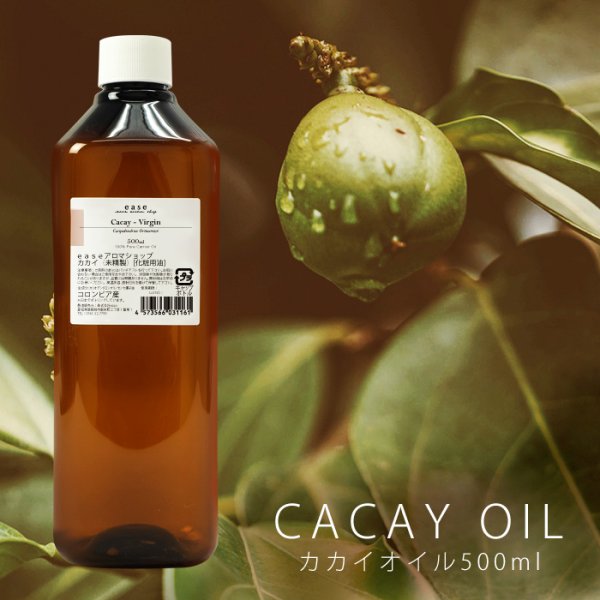 画像1: カカイ バージン オイル 500ml 【受注生産】カカイオイル 未精製  cacay virgin oil フェイス マッサージ 保湿 天然100% 無添加 キャリアオイル 美容オイル ベースオイル スキンケア かかと 大容量 業務用 (1)