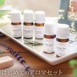 画像1: 【送料無料】はじめてのアロマSET (OS・T・GFW・ユーカリB・ラベT 各5ml) アロマオイル エッセンシャルオイル 精油 アロマ 天然 初心者 初めて セット オレンジ ティートリー ティーツリー グレープフルーツホワイト ユーカリブルーガム 真正ラベンダー）【代金引換不可】 (1)