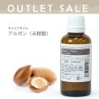 画像1: 【OUTLET】アルガン(未精製) 50ml 【キャリアオイル ベースオイル マッサージオイル】 (1)