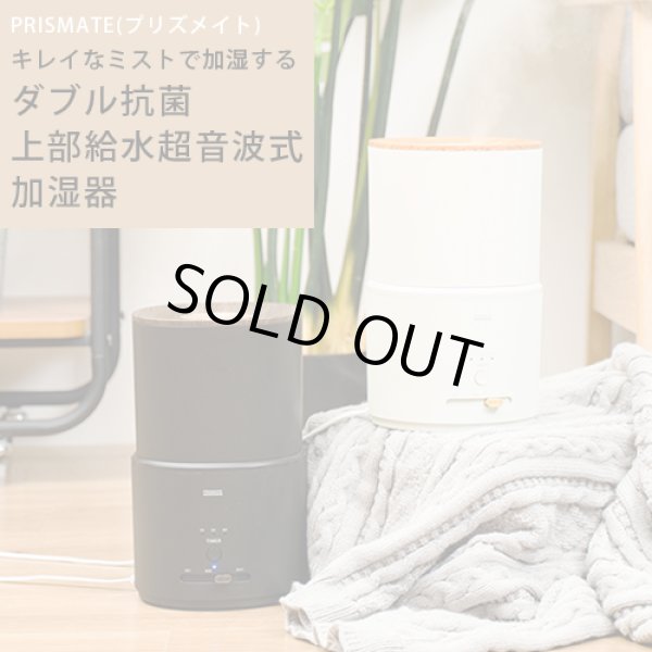 画像1: ダブル抗菌 上部給水超音波式加湿器 PR-HF064（精油5ml×2本付き）アロマディフューザー ディフューザー アロマ セット  PRISMATE プリズメイト (1)