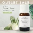 画像1: 【OUTLET】【オーガニック】フェンネルスィート　10ml (1)