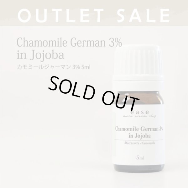 画像1: 【OUTLET】カモミールジャーマン ３％　5ml (1)