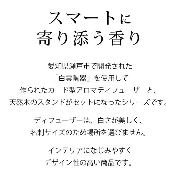 画像2: カードディフューザーダブルセット（選べる精油5ml×2本付き）【送料無料】アロマプレート セット シンプル おしゃれ アロマ グッズ アロマグッズ 陶器 ギフト 名刺 カード 日本製 ルームフレグランス (2)