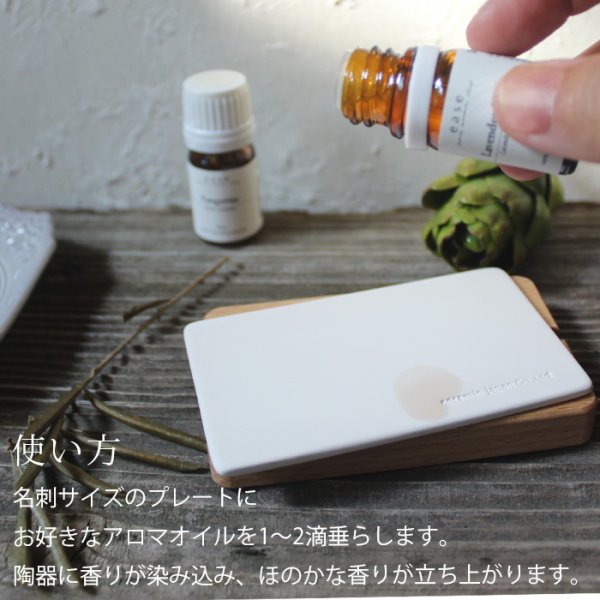 画像12: カードディフューザーダブルセット（選べる精油5ml×2本付き）【送料無料】アロマプレート セット シンプル おしゃれ アロマ グッズ アロマグッズ 陶器 ギフト 名刺 カード 日本製 ルームフレグランス (12)