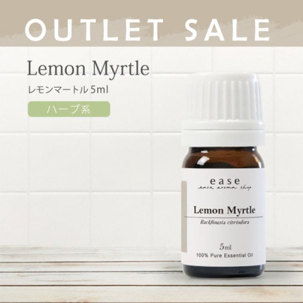 画像1: 【OUTLET】レモンマートル　5ml (1)