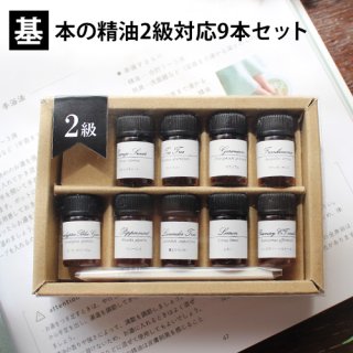 AEAJアロマテラピー検定公式テキスト 1級｜アロマオイルの格安