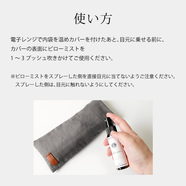 画像13: ひのきとソルトのアイピロー【送料無料】ひのき 国産ひのき ピンク岩塩 ヒマラヤ ソルト 塩 ギフト プレゼント 電子レンジ アロマ アロマオイル 香り ピローミスト アイマスク ホットアイマスク 温活 じんわり (13)