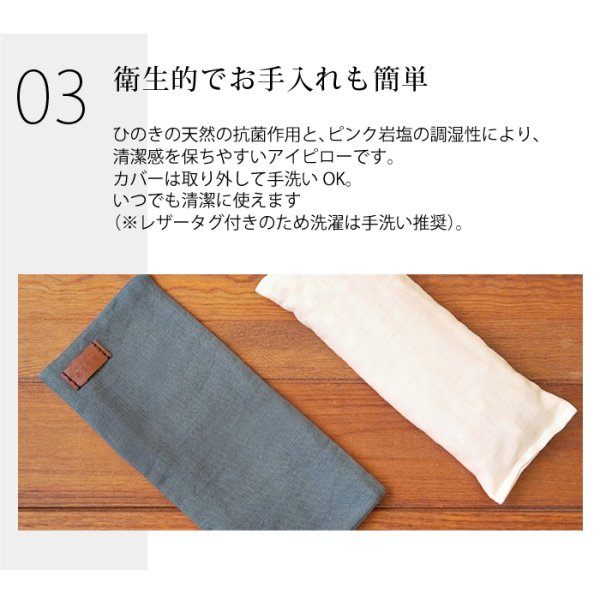 画像6: ひのきとソルトのアイピロー【送料無料】ひのき 国産ひのき ピンク岩塩 ヒマラヤ ソルト 塩 ギフト プレゼント 電子レンジ アロマ アロマオイル 香り ピローミスト アイマスク ホットアイマスク 温活 じんわり (6)
