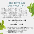 画像6: ピンク岩塩バスソルト　200ｇ メール便可（風呂 バスタイム 温泉 温浴  浴用化粧品 入浴剤 ミネラル成分 ヒマラヤ岩塩 粒状 100%天然由来 アロマ） (6)