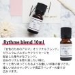 画像2: 【OUTLET】ブレンドオイル Rythme blend 10ml (2)