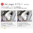 画像6: for yoga アロマスプレー セット（clear breath30ml・meditation30ml)☆アロマでスポーツをもっと心地よく メール便可 精油 アロマ おすすめ アロマオイル スポーツ sports 運動 ヨガ (6)