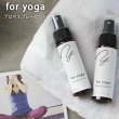 画像1: for yoga アロマスプレー セット（clear breath30ml・meditation30ml)☆アロマでスポーツをもっと心地よく メール便可 精油 アロマ おすすめ アロマオイル スポーツ sports 運動 ヨガ (1)