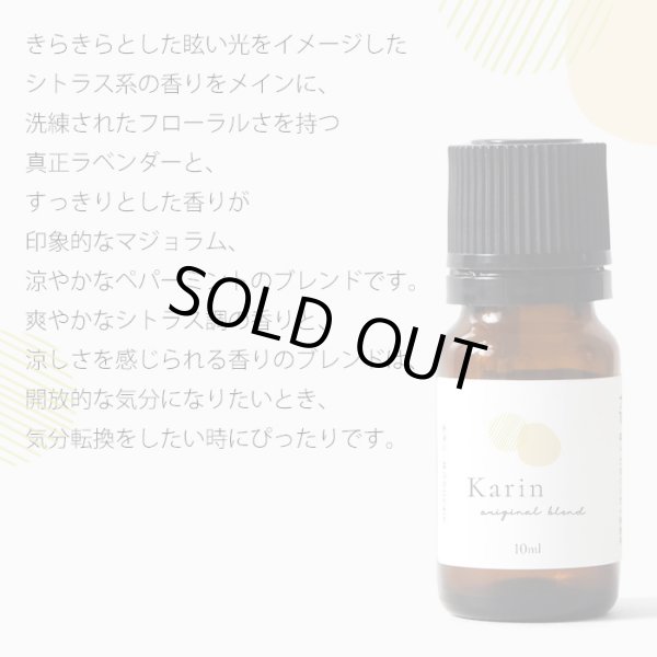 画像4: 【数量限定・在庫調整】ブレンドオイル Karin 10ml（アロマ 精油 エッセンシャルオイル アロマオイル 夏 大人 キラキラ リラックス 気分転換 ギフト プレゼント） (4)