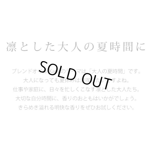 画像2: 【数量限定・在庫調整】ブレンドオイル Karin 10ml（アロマ 精油 エッセンシャルオイル アロマオイル 夏 大人 キラキラ リラックス 気分転換 ギフト プレゼント） (2)