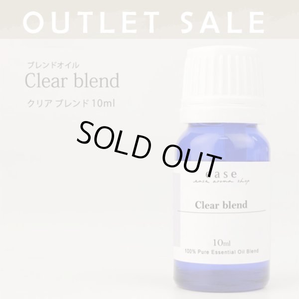 画像1: 【OUTLET】ブレンドオイル/Clear blend　(クリア)　10ml (1)