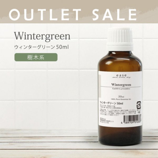 画像1: 【OUTLET】ウィンターグリーン　50ml (1)