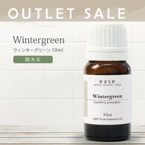 画像1: 【OUTLET】ウィンターグリーン　10ml (1)
