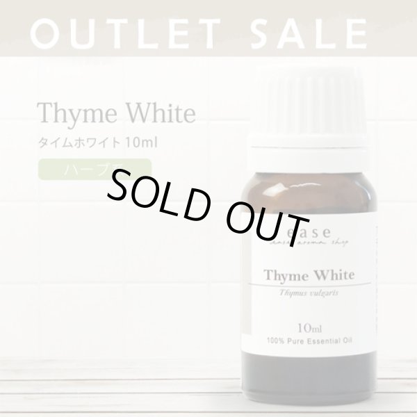 画像1: 【OUTLET】タイム ホワイト　10ml (1)